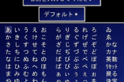 【雑談】ゲームの主人公の名前は全部デフォルトにするマンの正体ｗｗｗｗ