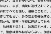 【画像】Twitter民「子供がイジメで大怪我したら、こうすれば加害者は逮捕されます」