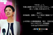 立憲･蓮舫「やめましょう。弔意は強要するものではない。国葬について国会で議論を」
