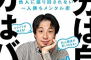 ひろゆきさん「ネットで僕を批判する人は友達も恋人もいない、仕事もまともにしていない人」