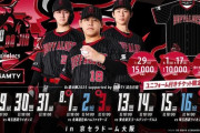 今年のオリックスの夏の陣ユニフォーム、黒と赤が上手く合わさってカッコいい