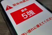 【悲報】スマホ「ｷﾞｭｨ！ｷﾞｭｨ！ｷﾞｭｨ！地震です！」 ← 地震より怖い件