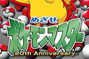 「めざせポケモンマスター」という曲、バージョンが多すぎる　こんなに種類あるのかよｗｗｗ