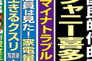 【画像】ジャニー喜多川さん、もうめちゃくちゃ　８歳男児を自宅で２年間も陵辱し続けるｗｗｗｗ