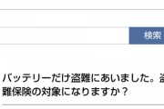 ｢フリマに出したら飛ぶように売れる｣…電動アシスト自転車のバッテリー盗難相次ぐ