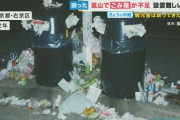 【京都・嵐山】観光地にゴミ箱設置もゴミが溢れかえり苦肉の撤去「再設置は難しい、各自持ち帰って」→外国人観光客「知らん」街にゴミがあふれる