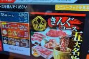 「焼肉きんぐ」にドカ食いしにきた！！！！！