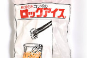 【大騒動】駅のホームに「ロックアイス」と書かれた袋を発見。化学中隊など9台が出動。中身は「水のようなもの」