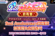 【朗報】シャニマスさん新キャラ＆新ユニット「ノクチル」発表