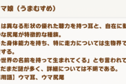 とんでもない名前のウマ娘もいるという事実