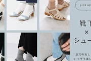 夏のファッション足元事情