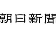 朝日新聞がマルハラの記事で調査した研究者本人に「意図と真逆の内容で報道されて困る」と苦言を呈される