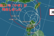 台風11号「ヤギ」発生