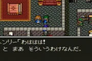 もしドラクエ5が再リメイクされて「ヘンリー仲間にできます！」「マリアと結婚できます！」てなったら…