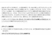 X(Twitter)､ボット対策で年間1ドルの課金を求める｢Not A Bot｣を開始 2カ国の新規未認証アカウントが対象