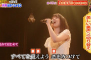 【速報】生田絵梨花『声楽家190人が選んだ歌が上手い歌手ランキング』に堂々ランクイン！！！！！！ｷﾀ━━━━(ﾟ∀ﾟ)━━━━！！！【乃木坂46】