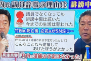 死亡した元兵庫県議の妻がNHK党・立花孝志を名誉棄損の疑いで刑事告訴「警察の調べ受けている」ウソの発言