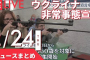 【彡(●)(● 】「岸田は甘い！ロシアと貿易停止しろ！」→ やったら日本が死ぬと話題に