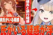 【にじさんじ】栞葉るり、花奈のペットを彼氏の隠語と疑うも直後に自分自身に彼氏との旅行疑惑が浮上する