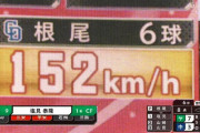 ピッチャー根尾、ヤクルト打線を三者凡退！最速152キロ！！！！