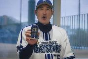 DeNA石井琢朗コーチ、本当にアサヒビールのCMに出演する！なお琢朗コーチはお酒飲めないのでノンアル