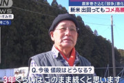 農家「コメの値上がりは後3年は続くだろう」
