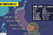 令和ちゃん、連休にかけて９００ｈＰａとかいう猛烈な台風を連れてきてしまう模様