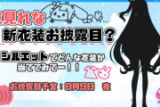 【夜見れな】れなしぃ新衣装リレー配信！？　「夜見さんの新衣装リレー椎名さんやんけ！」【にじさんじ】