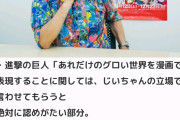 進撃の巨人作者の本質、7年前に既に見透かされてた