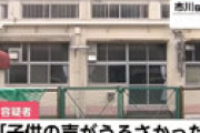 【動画】 小学校に包丁持ち侵入した52歳男の姿が公開される ⇒ イケメンだと話題に
