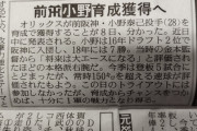 阪神戦力外の小野泰己、オリックス育成獲得へ