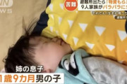 【悲報】赤ちゃん「オギャー」　老人「うるさくて眠れねーんだよ」　親「避難所出て半壊した自宅に戻ろう」　行政「避難所にいない人にはご飯あげない」　地獄かこの国は？