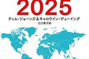 【悲報】2025年の日本、定年70歳、年金受給減、増税、三割が高齢者、認知症700万人、医療不足