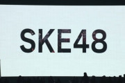 SKE48 チームKII オリジナル公演！12月11日初日！！！