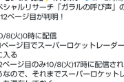 【ポケモンGO】サカキタスクはSPリサーチ「ガラルの呼び声」の11ページ以降に収録