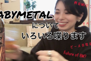 ベビメタファンがダラダラ喋る40分！