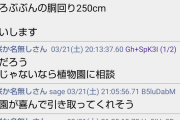 孫「祖母が育てました」「世界クラス100万超えだぞ！」植物民ザワつく