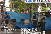 これぞ凶悪な美人局！名古屋の強盗殺人事件から目が離せん！！