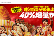 【神企業】ファミリーマート企画「お値段そのまま!! 40％増量作戦」が本当に４０％なのか調べた人の調査結果が凄いと話題に