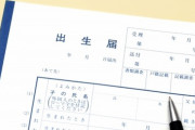【命名】子供の名付けに後悔してる人