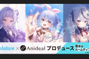 ホロライブ×Anideal香水第2弾　今回はシオン/ぺこら/クロヱ（!?）