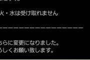 【悲報】元NMBメンバーさん、プレゼント送り先から父親の職場をばらしてしまう