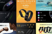 Xiaomi､｢Mi スマートバンド5｣や｢Mi 完全ワイヤレスイヤホン 2 Basic｣などを日本で発売