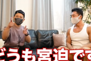 なかやまきんに君、宮迫博之さんとのコラボ動画を投稿したら低評価が殺到してしまう…