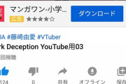 藤崎由愛の投稿動画、何かおかしい【Vtuber】