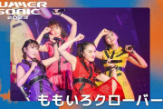 【動画】ももクロ『サマソニ2023』より「MONONOFU NIPPON」パフォーマンス映像＆インタビュー映像 公開！