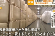 【悲報】お米の卸売業者、悲痛な叫び「備蓄米出されたら暴落して困る…」