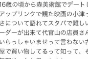 地方民「東京は子供の頃から多様な文化に触れられる。18歳上京してきた私と圧倒的な文化格差がある  [1/26]