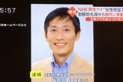 NHK現役男性アナウンサー船岡久嗣容疑者を逮捕、女性アナウンサーの後をつけ、部屋に侵入