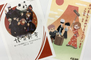 「呪術廻戦」年賀はがきの餅つきの配役完璧！餅つきや某番組風イラストに「やーん可愛い」